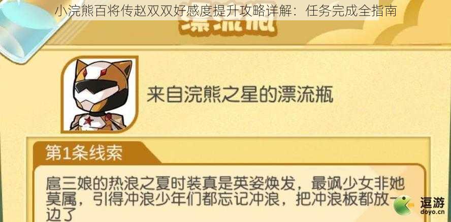 小浣熊百将传赵双双好感度提升攻略详解:任务完成全指南