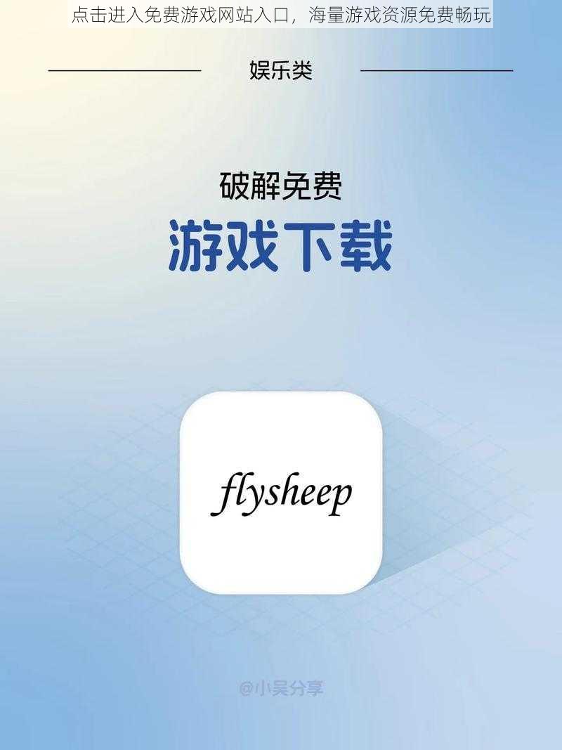 点击进入免费游戏网站入口,海量游戏资源免费畅玩
