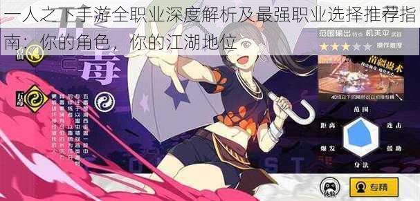 一人之下手游全职业深度解析及最强职业选择推荐指南:你的角色,你的江湖地位