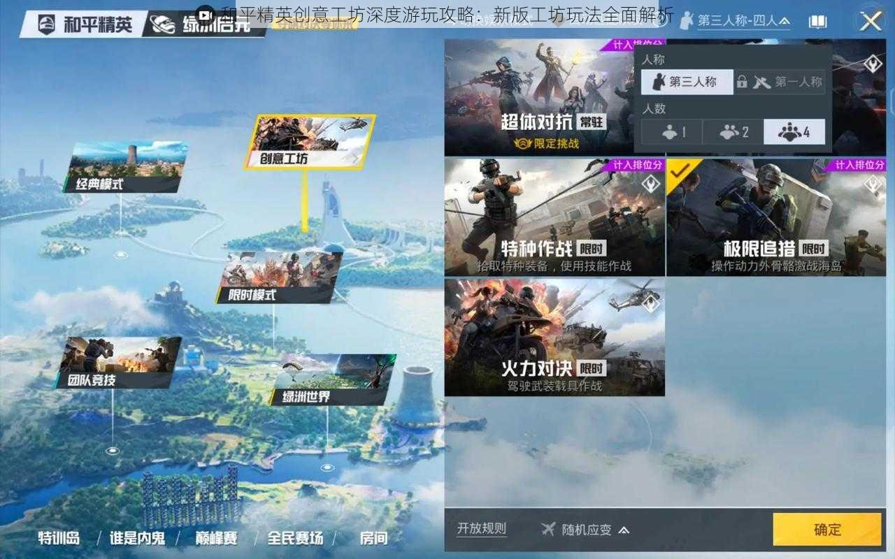 和平精英创意工坊深度游玩攻略:新版工坊玩法全面解析