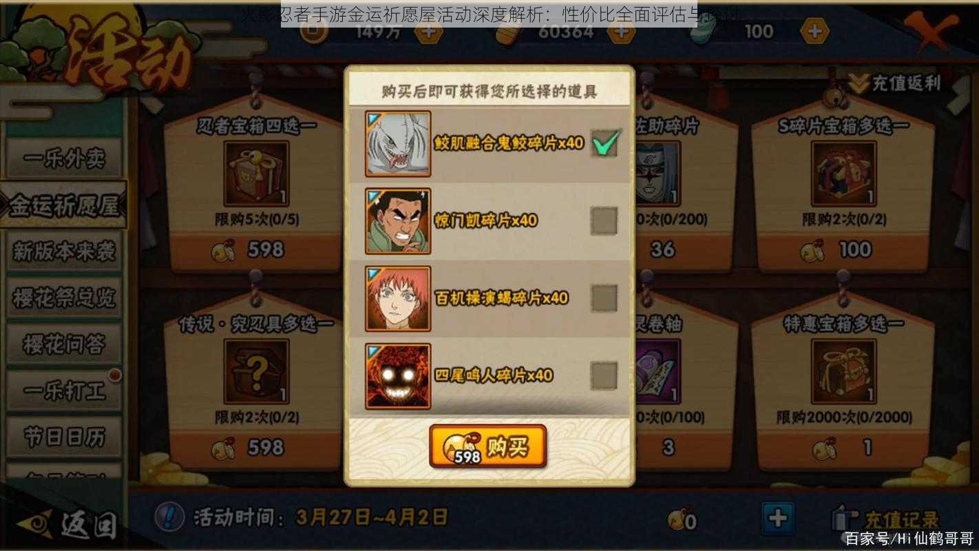 火影忍者手游金运祈愿屋活动深度解析:性价比全面评估与探讨