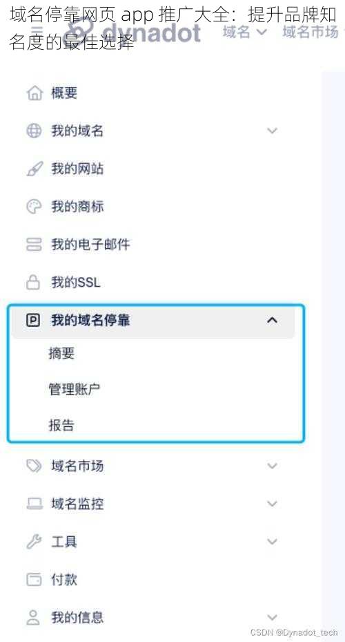 域名停靠网页 app 推广大全:提升品牌知名度的最佳选择
