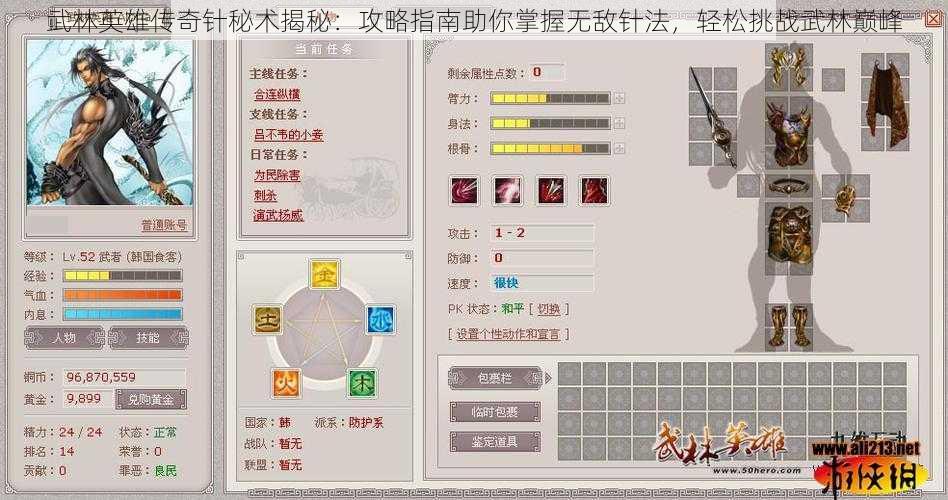 武林英雄传奇针秘术揭秘:攻略指南助你掌握无敌针法,轻松挑战武林巅峰