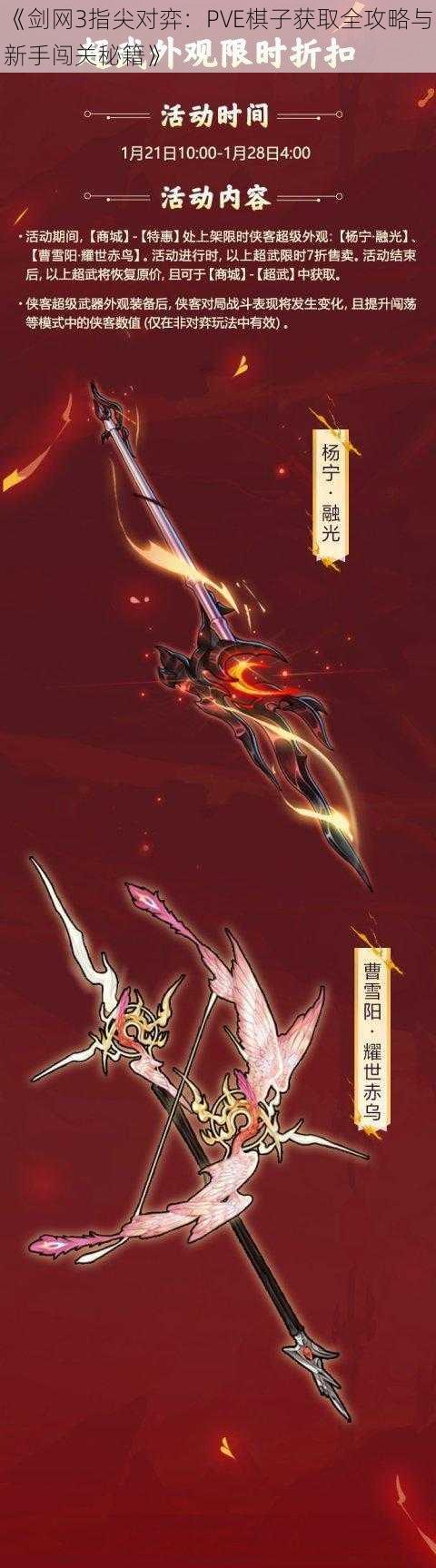 《剑网3指尖对弈:PVE棋子获取全攻略与新手闯关秘籍》