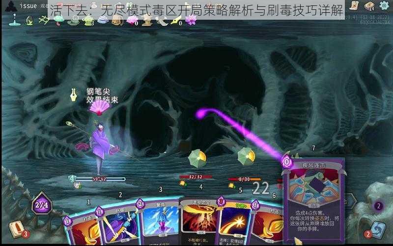 活下去:无尽模式毒区开局策略解析与刷毒技巧详解