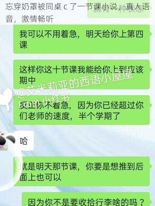 忘穿奶罩被同桌 c 了一节课小说,真人语音,激情畅听