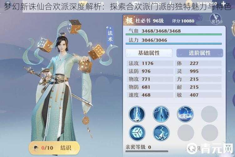 梦幻新诛仙合欢派深度解析:探索合欢派门派的独特魅力与特色