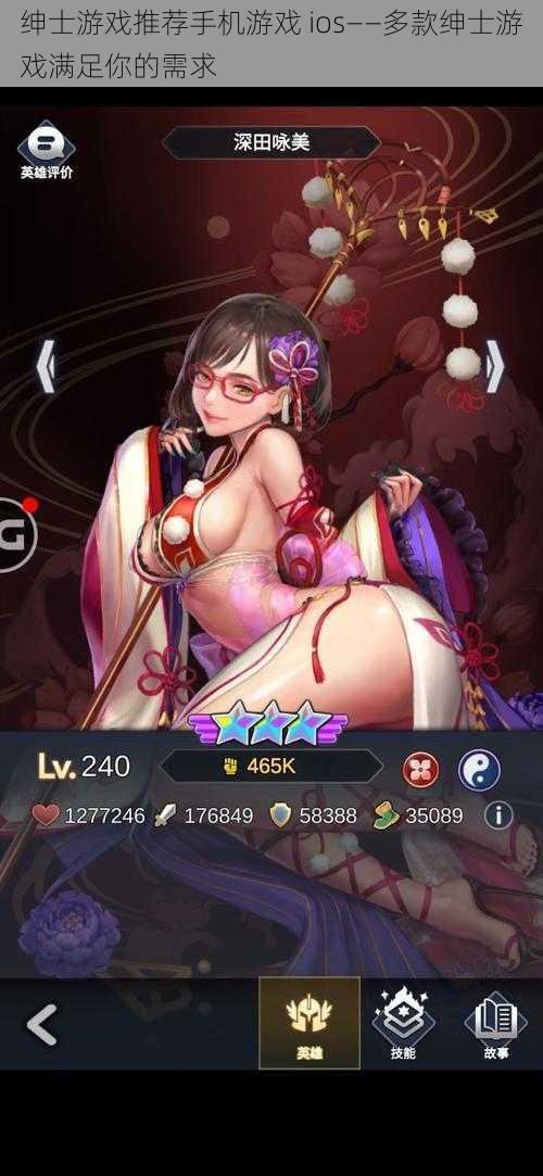 绅士游戏推荐手机游戏 ios——多款绅士游戏满足你的需求