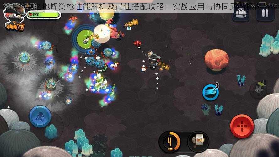 恶果之地蜂巢枪性能解析及最佳搭配攻略:实战应用与协同武器探讨
