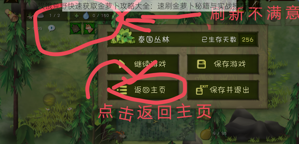 挨饿荒野快速获取金萝卜攻略大全:速刷金萝卜秘籍与实战技巧分享