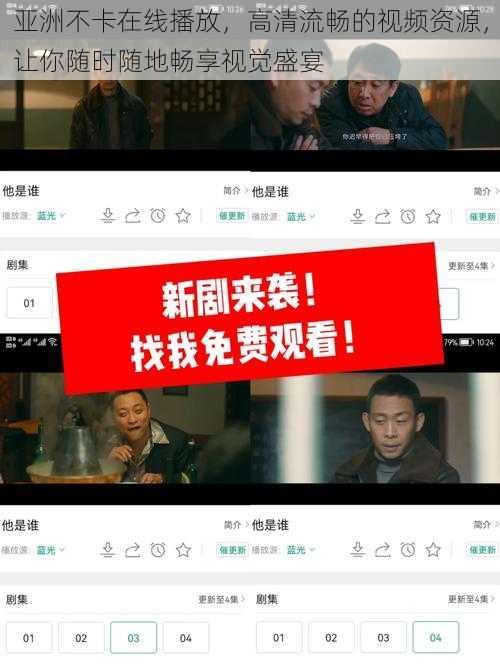 亚洲不卡在线播放,高清流畅的视频资源,让你随时随地畅享视觉盛宴