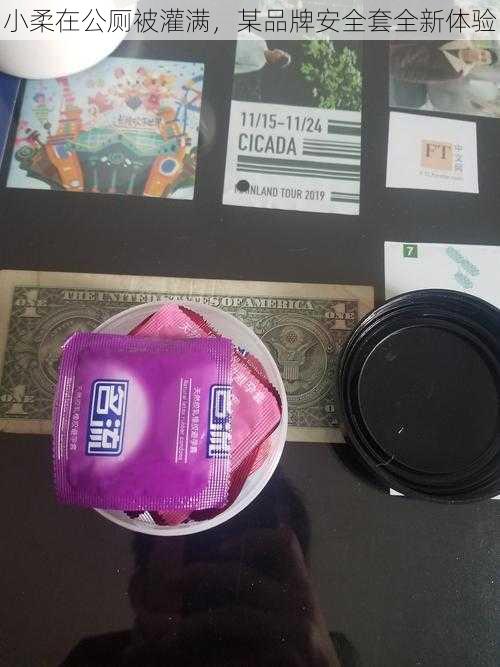 小柔在公厕被灌满,某品牌安全套全新体验
