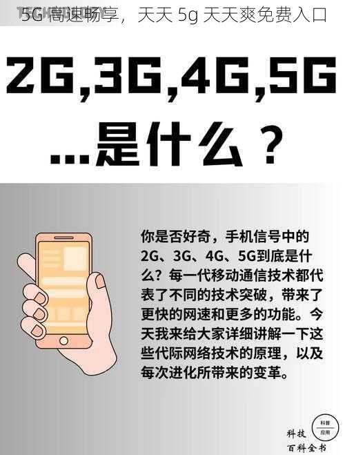 5G 高速畅享,天天 5g 天天爽免费入口
