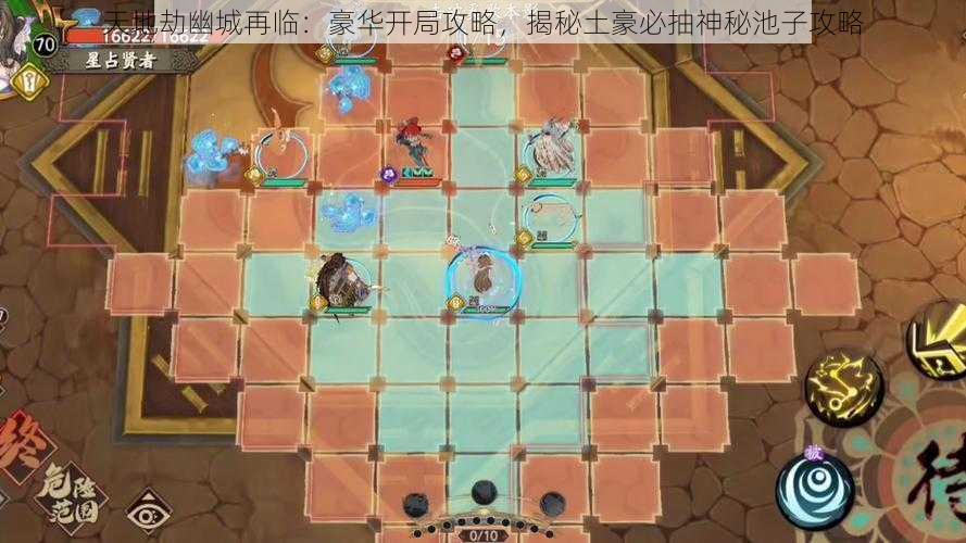 天地劫幽城再临:豪华开局攻略,揭秘土豪必抽神秘池子攻略