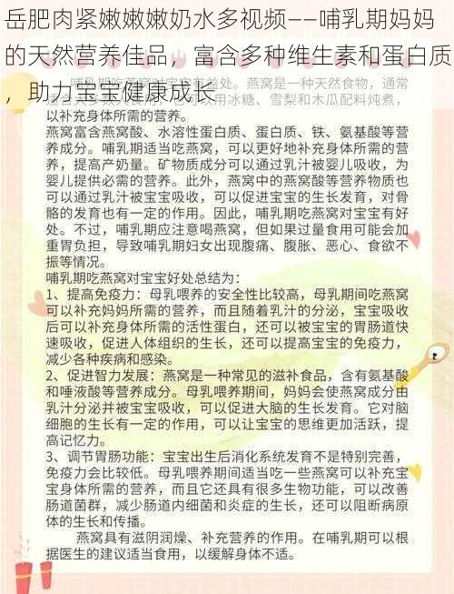 岳肥肉紧嫩嫩嫩奶水多视频——哺乳期妈妈的天然营养佳品,富含多种维生素和蛋白质,助力宝宝健康成长