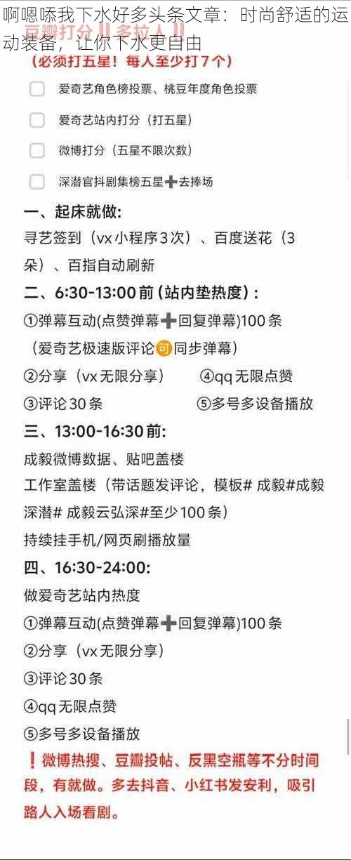 啊嗯㖭我下水好多头条文章:时尚舒适的运动装备,让你下水更自由