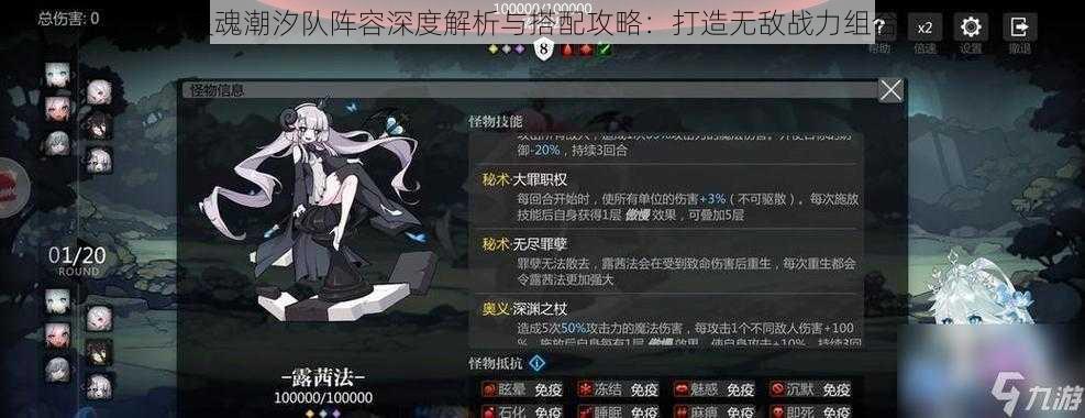 灵魂潮汐队阵容深度解析与搭配攻略:打造无敌战力组合