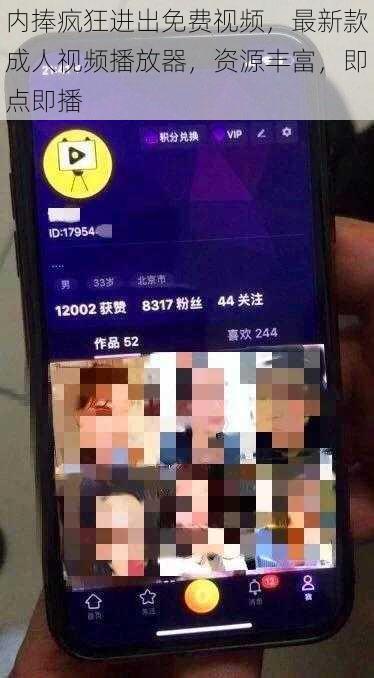 内捧疯狂进出免费视频,最新款成人视频播放器,资源丰富,即点即播