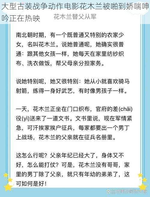 大型古装战争动作电影花木兰被啪到娇喘呻吟正在热映