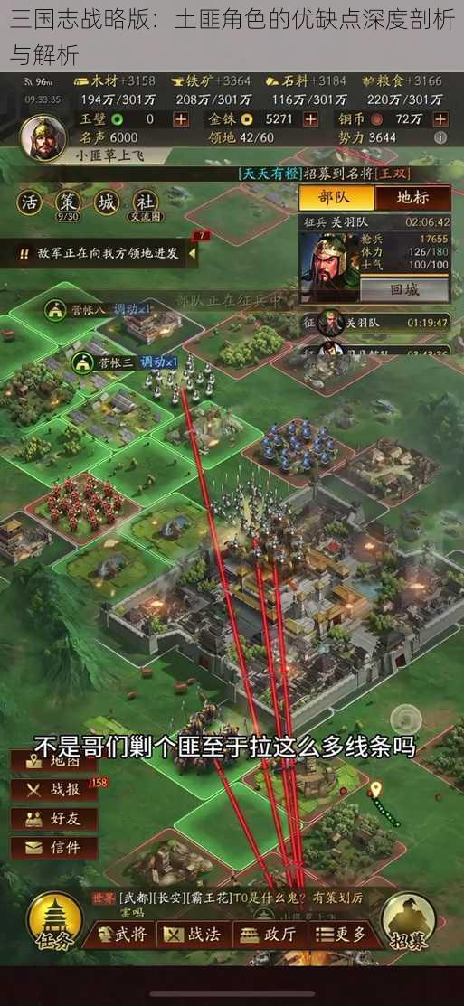 三国志战略版:土匪角色的优缺点深度剖析与解析