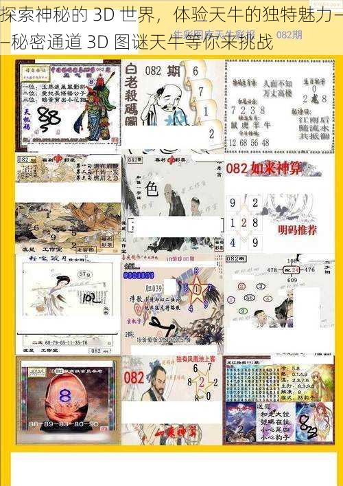 探索神秘的 3D 世界,体验天牛的独特魅力——秘密通道 3D 图谜天牛等你来挑战