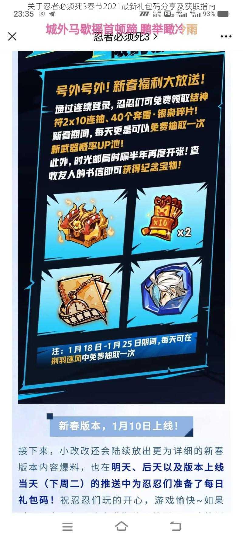 关于忍者必须死3春节2021最新礼包码分享及获取指南