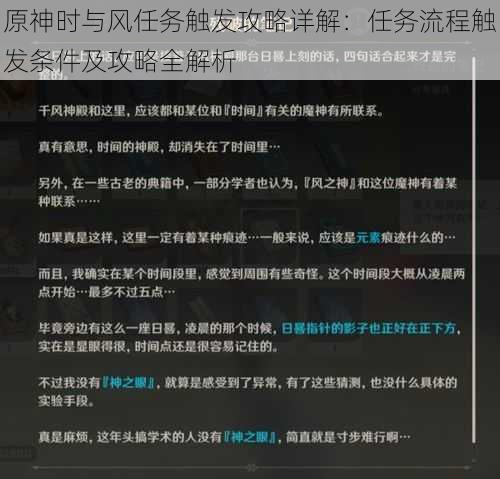原神时与风任务触发攻略详解:任务流程触发条件及攻略全解析