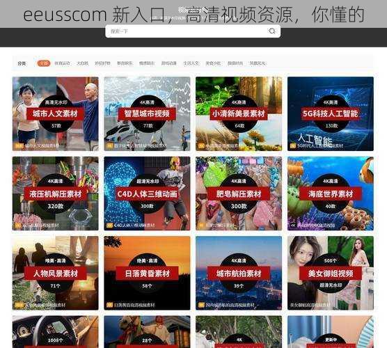 eeusscom 新入口,高清视频资源,你懂的