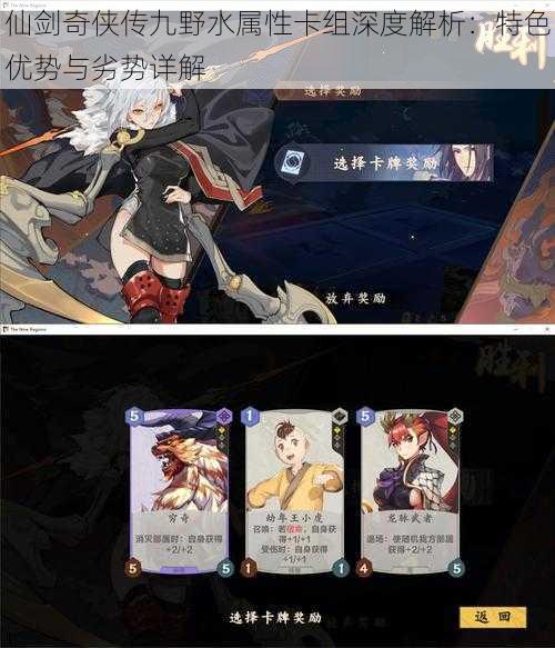 仙剑奇侠传九野水属性卡组深度解析:特色优势与劣势详解