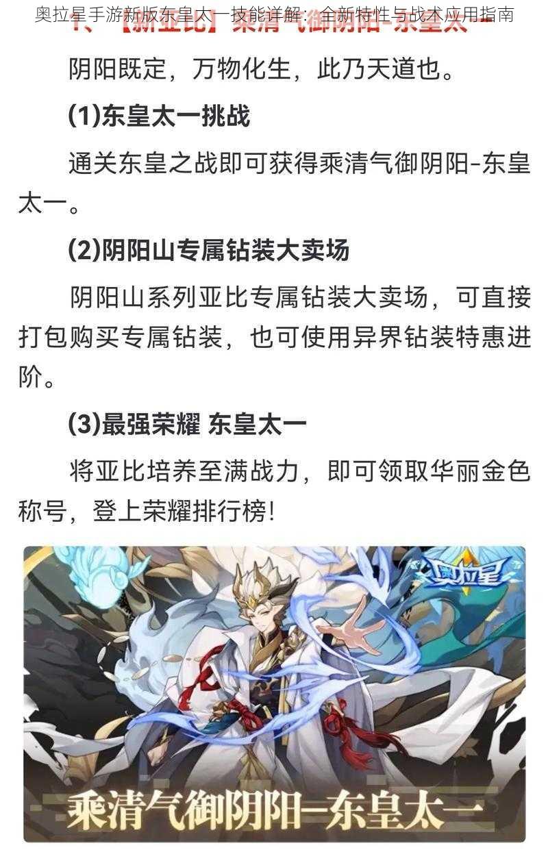奥拉星手游新版东皇太一技能详解:全新特性与战术应用指南