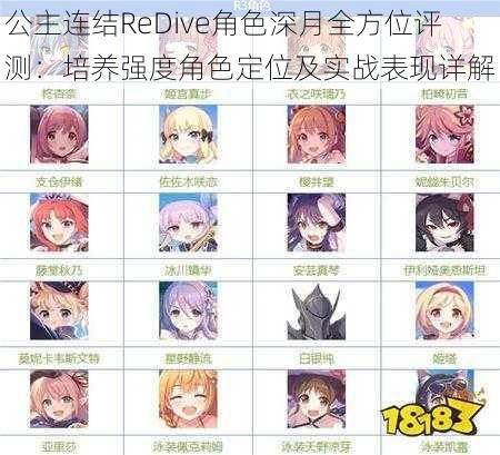 公主连结ReDive角色深月全方位评测:培养强度角色定位及实战表现详解