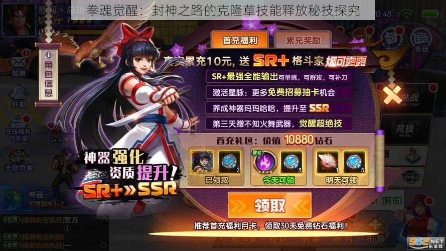 拳魂觉醒:封神之路的克隆草技能释放秘技探究