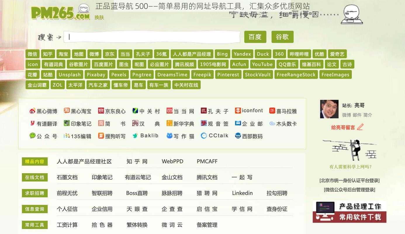 正品蓝导航 500——简单易用的网址导航工具,汇集众多优质网站