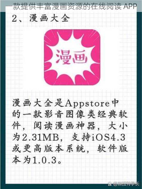 一款提供丰富漫画资源的在线阅读 APP