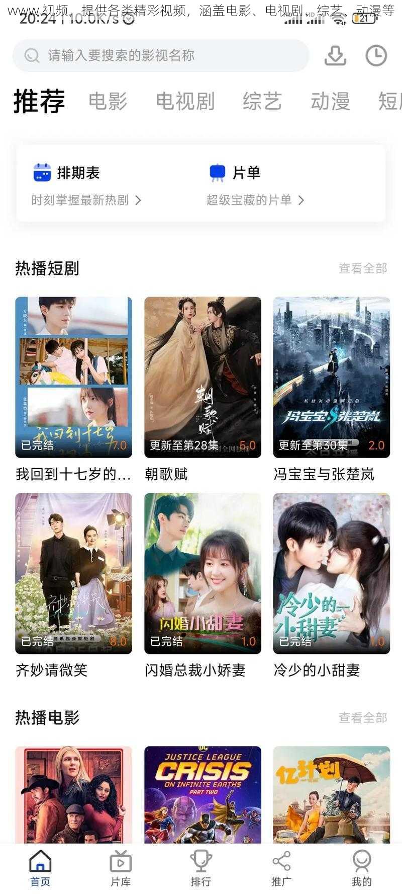 www 视频,提供各类精彩视频,涵盖电影、电视剧、综艺、动漫等