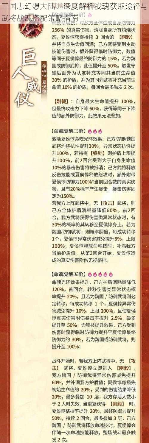 三国志幻想大陆:深度解析战魂获取途径与武将战魂搭配策略指南