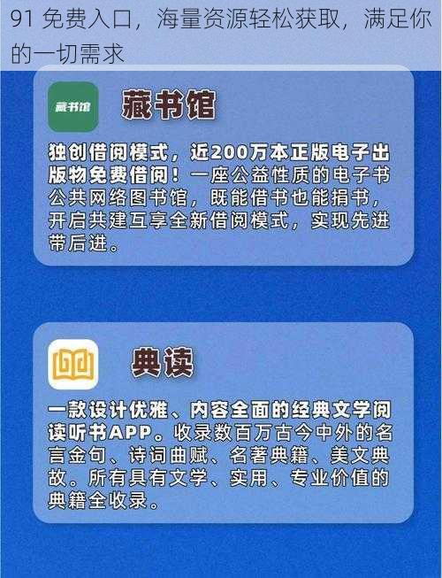 91 免费入口,海量资源轻松获取,满足你的一切需求