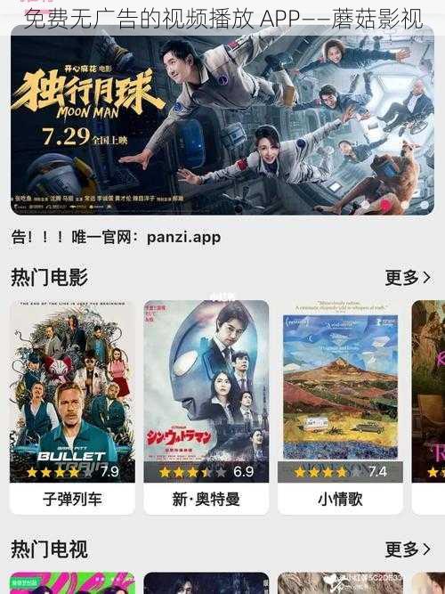 免费无广告的视频播放 APP——蘑菇影视