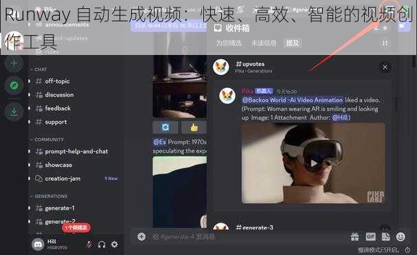 Runway 自动生成视频:快速、高效、智能的视频创作工具