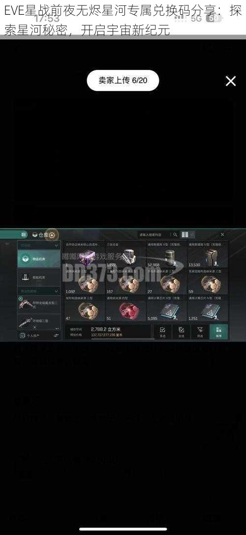 EVE星战前夜无烬星河专属兑换码分享:探索星河秘密,开启宇宙新纪元