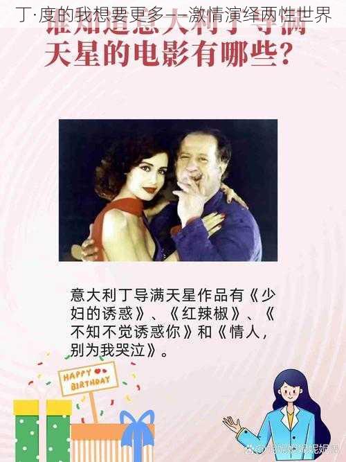 丁·度的我想要更多——激情演绎两性世界