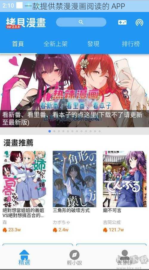 一款提供禁漫漫画阅读的 APP