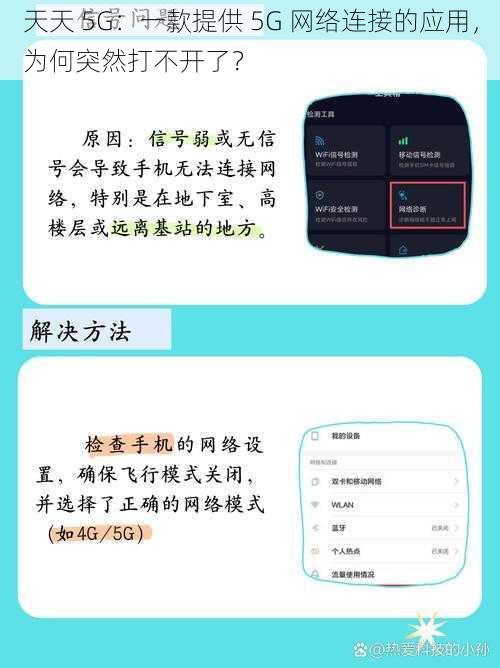 天天 5G:一款提供 5G 网络连接的应用,为何突然打不开了?