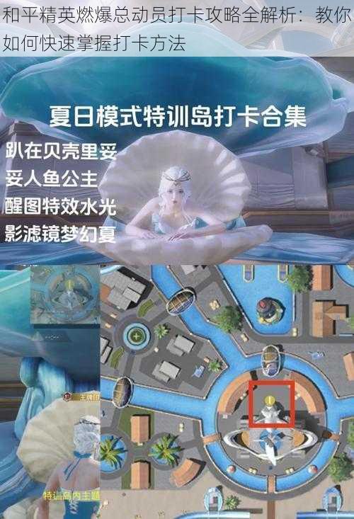 和平精英燃爆总动员打卡攻略全解析:教你如何快速掌握打卡方法