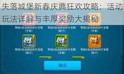 失落城堡新春庆典狂欢攻略:活动玩法详解与丰厚奖励大揭秘