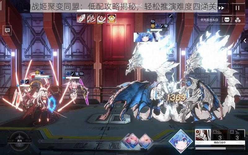 机动战姬聚变同盟:低配攻略揭秘,轻松推演难度四通关秘籍