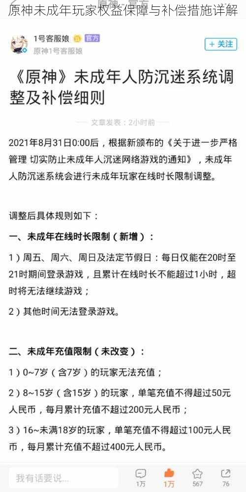 原神未成年玩家权益保障与补偿措施详解