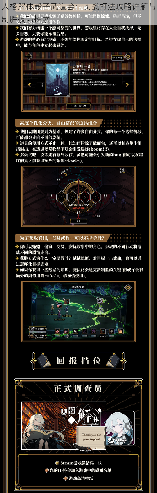 人格解体骰子武道会:实战打法攻略详解与制胜技巧探索