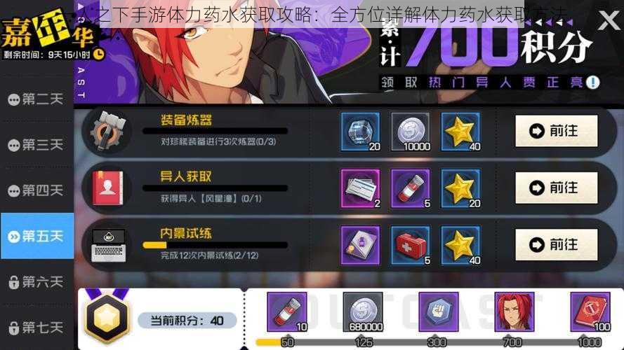 一人之下手游体力药水获取攻略:全方位详解体力药水获取方法