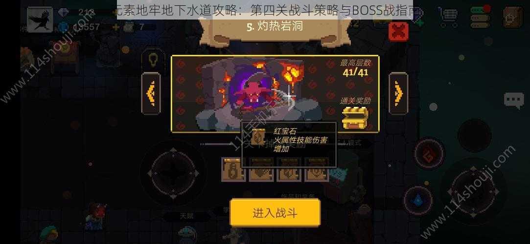 元素地牢地下水道攻略:第四关战斗策略与BOSS战指南